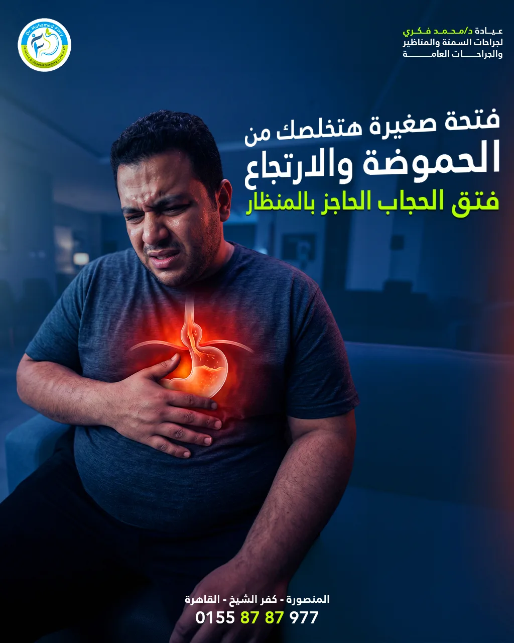فتق-الحجاب-الحاجز