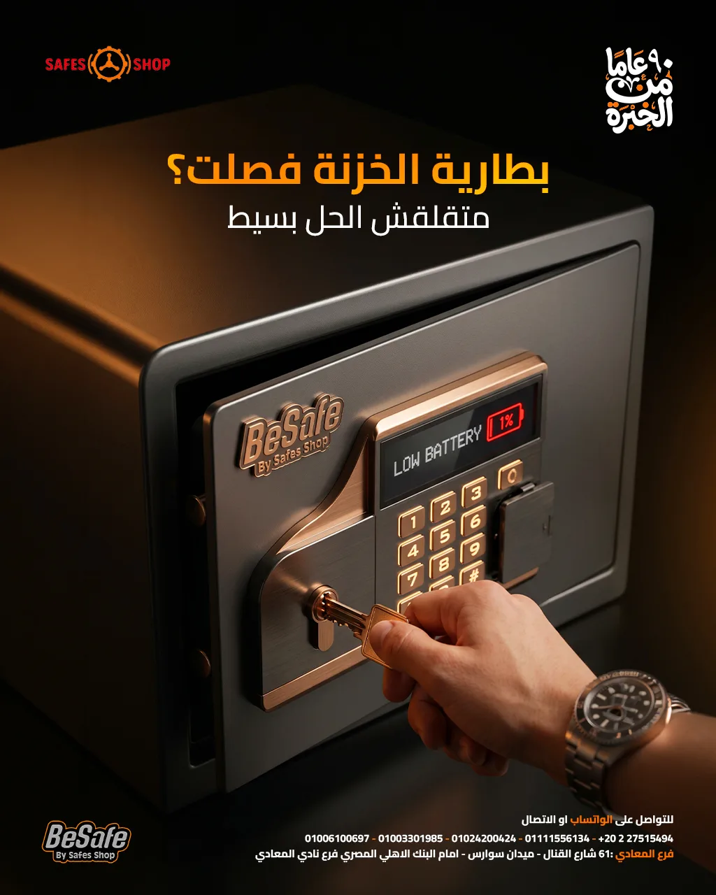 بطاريه-الخزنه
