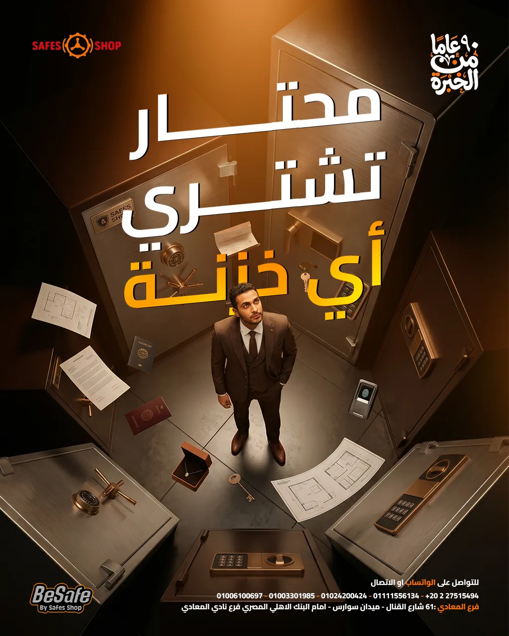 محتار-تشتري-اي-خزنه