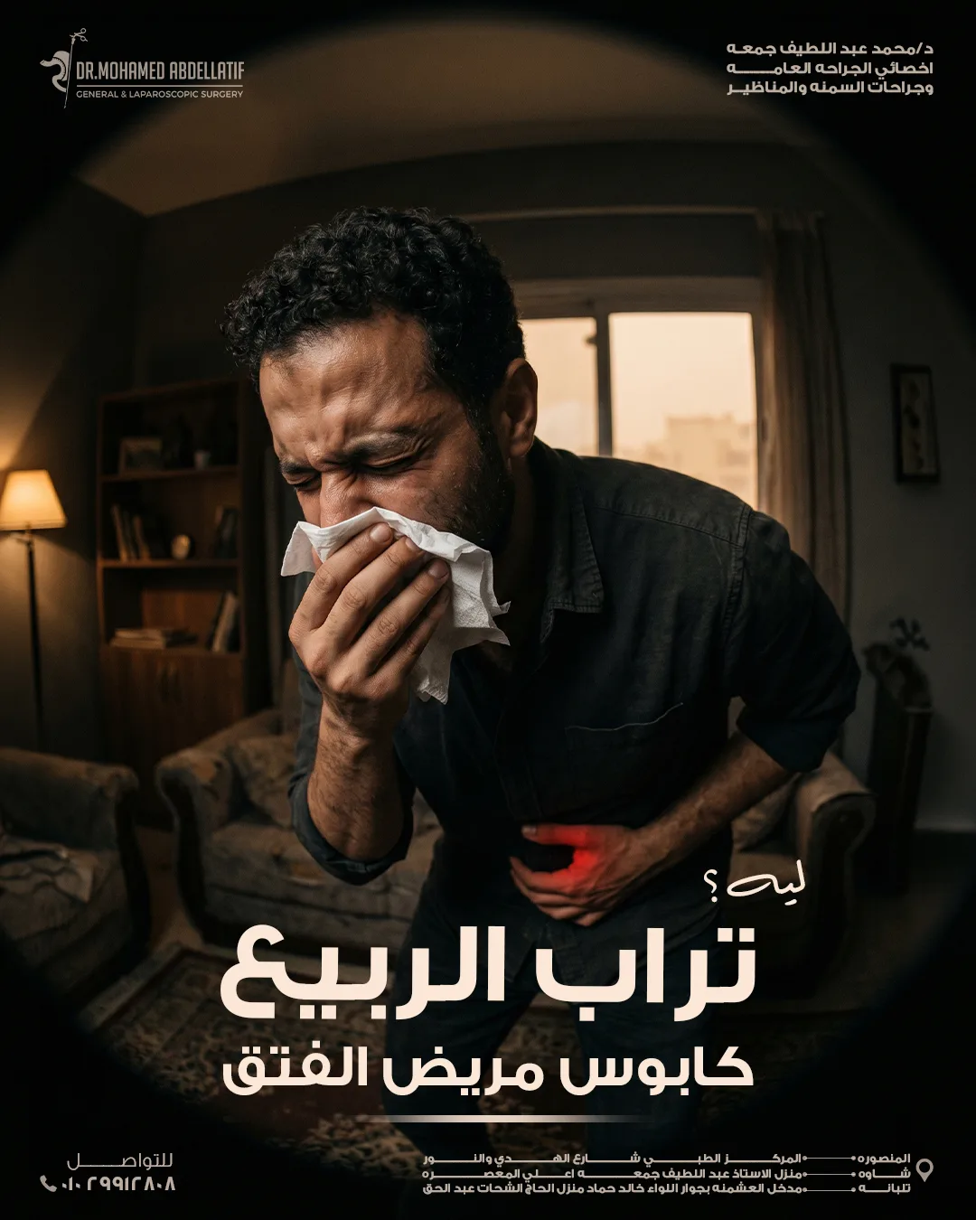 تراب-الربيع