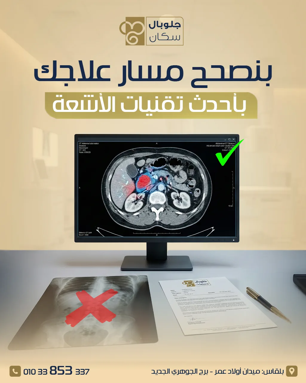 بنصحح