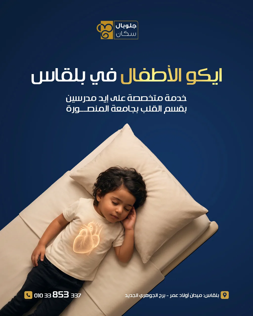 ايكو-الاطفال