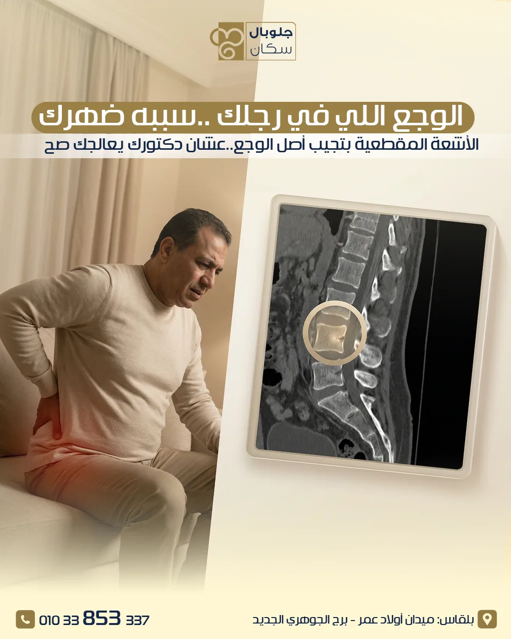 الوجع