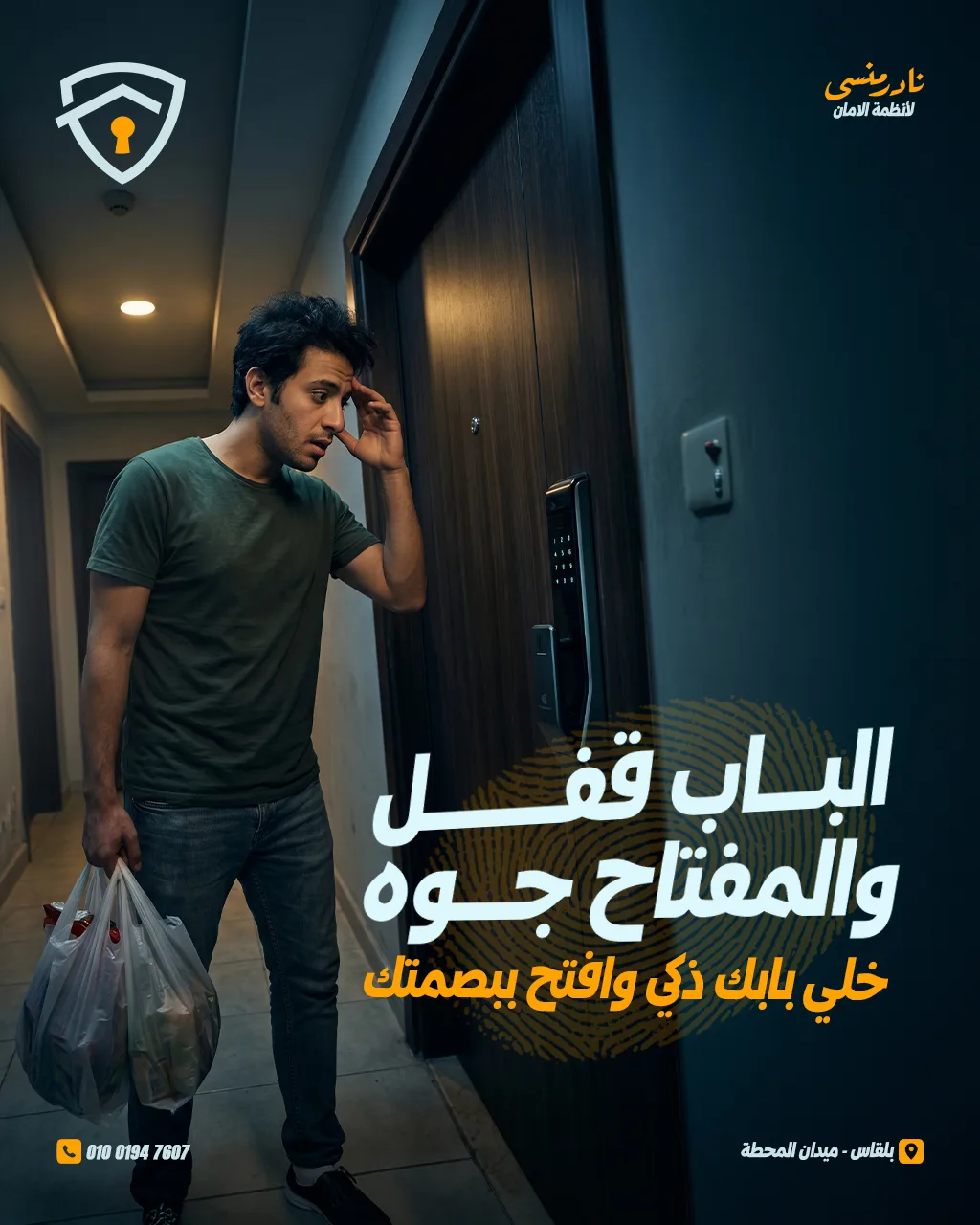 الباب-قفل