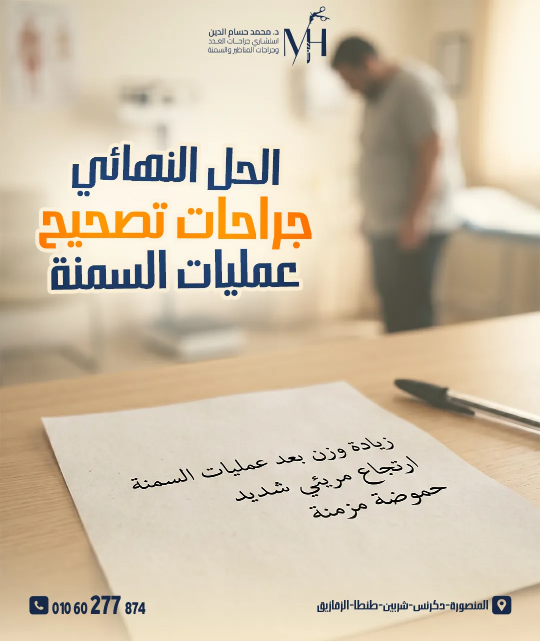 التصليح