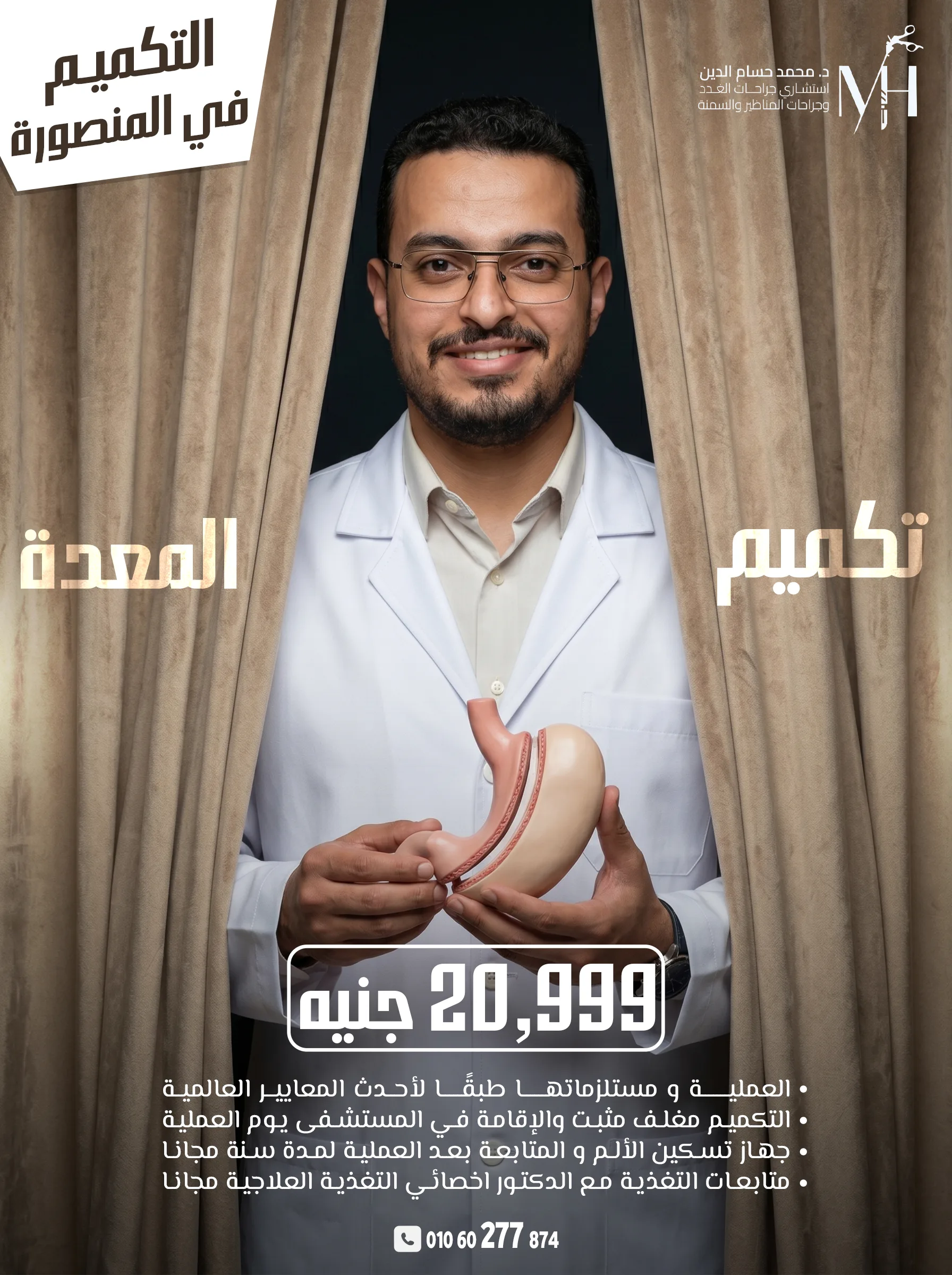 عرض-المنصورة