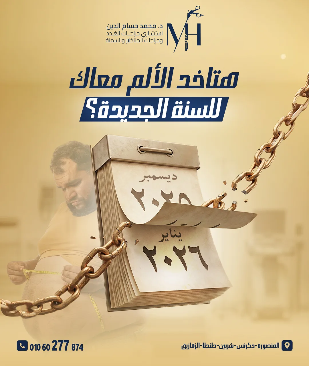 هتاخد-الالم